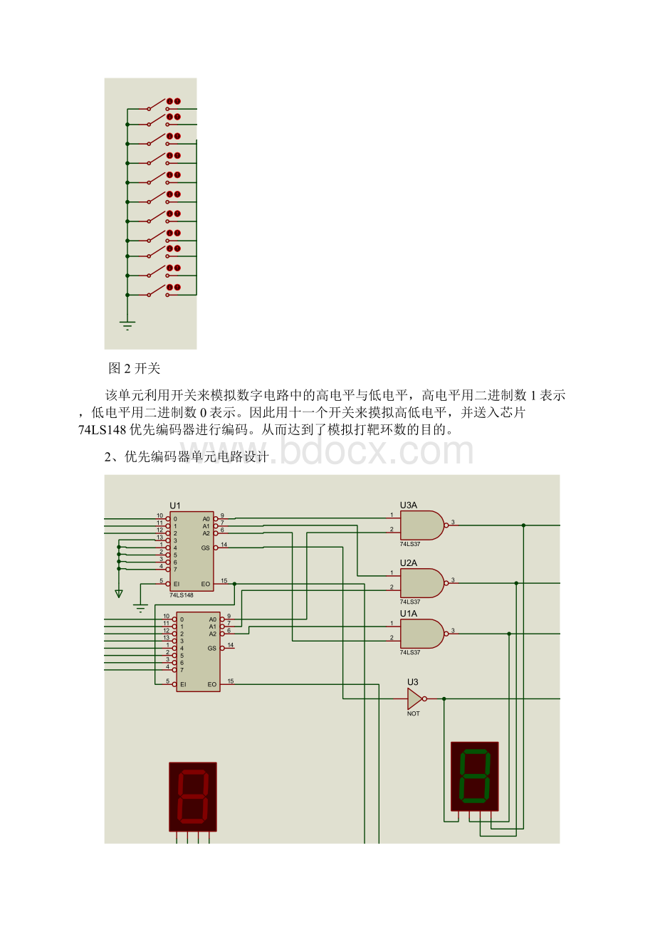 射击自动报靶器Word文档下载推荐.docx_第3页