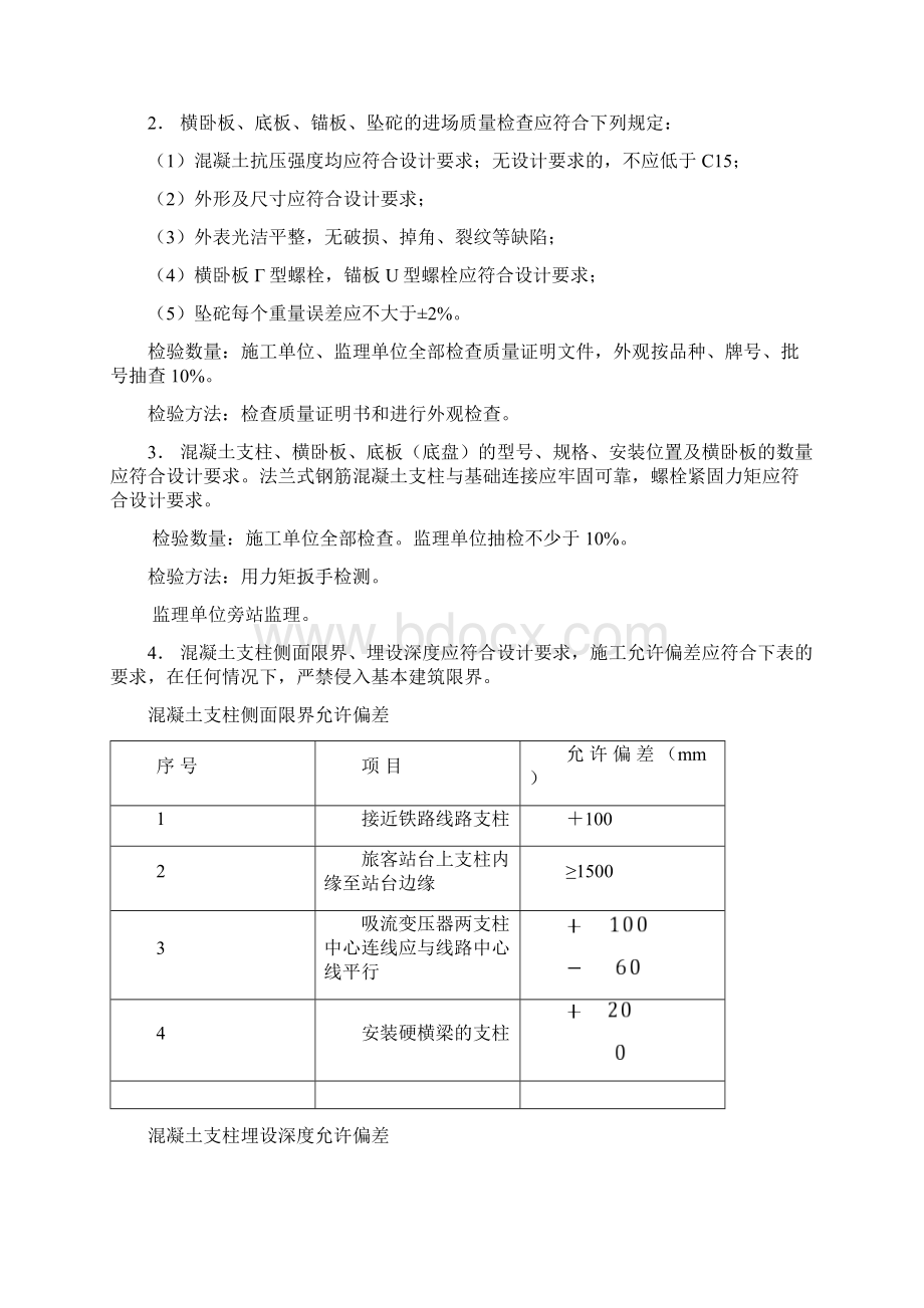 2混凝土支柱.docx_第2页