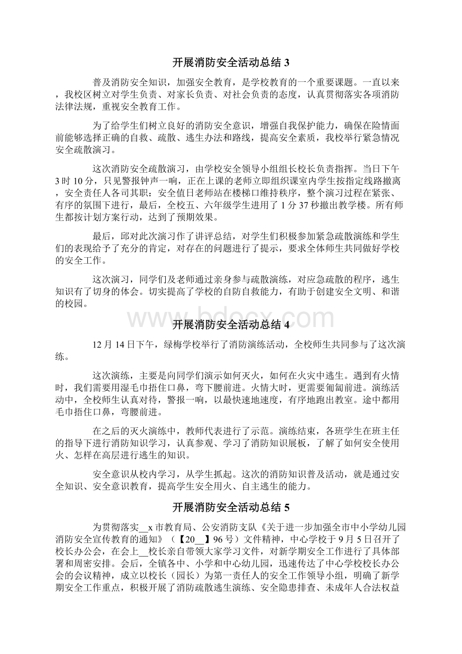 开展消防安全活动总结Word文档格式.docx_第3页