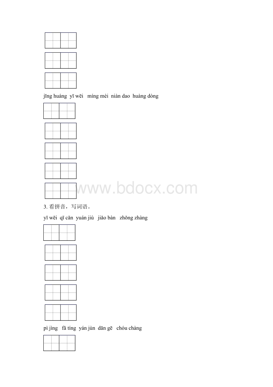 六年级语文下学期期中知识点整理复习完美版语文版Word文档格式.docx_第2页