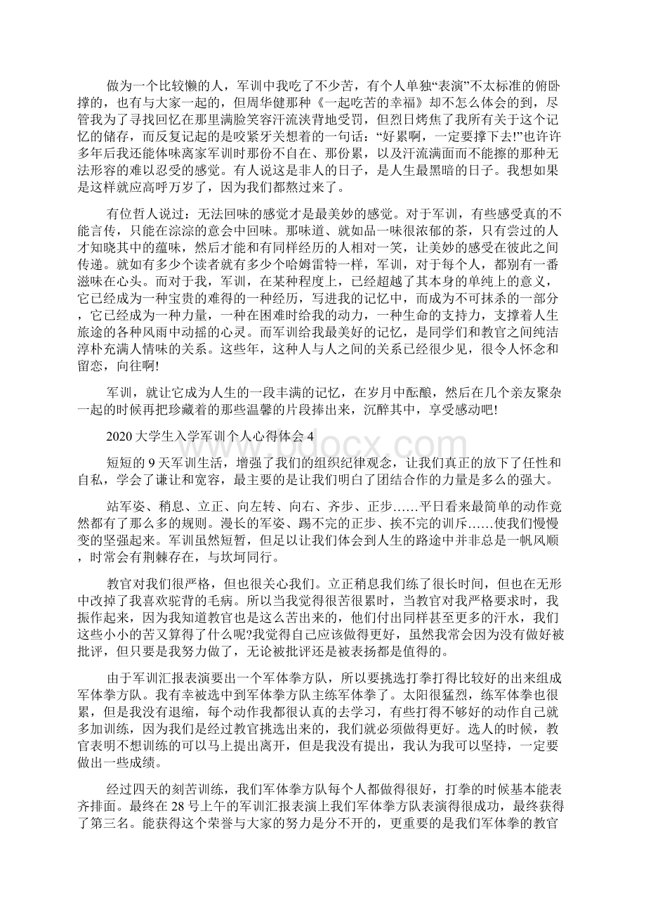 大学生入学军训个人心得体会多篇docx.docx_第3页