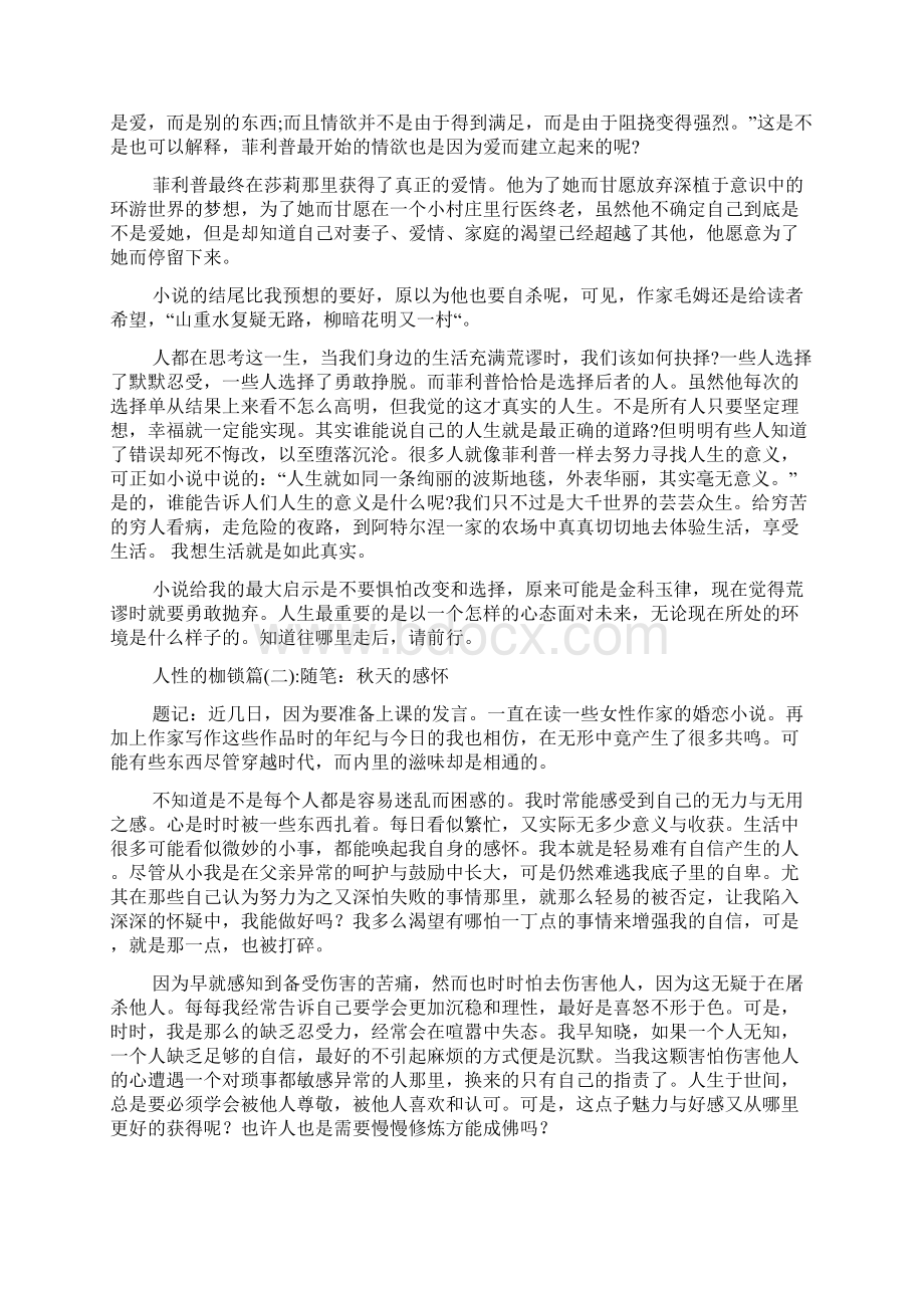 人性的枷锁语录人性的枷锁Word文档格式.docx_第3页