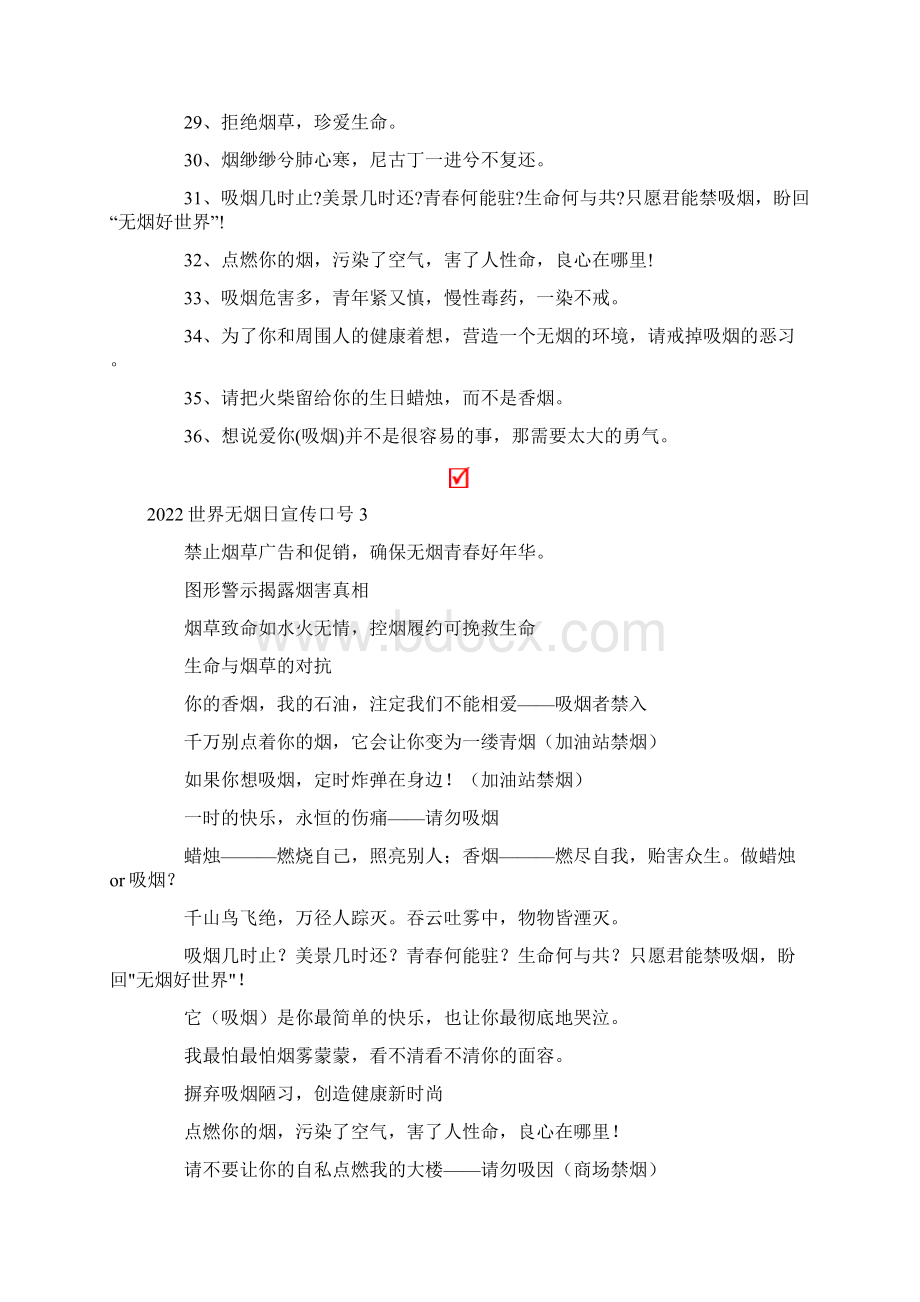 精编世界无烟日宣传口号.docx_第3页