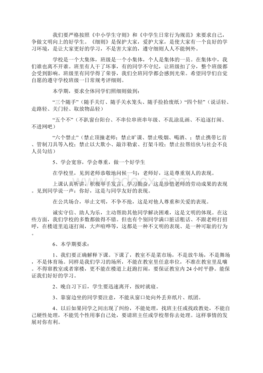 发言稿 中学政教主任讲话发言稿.docx_第2页