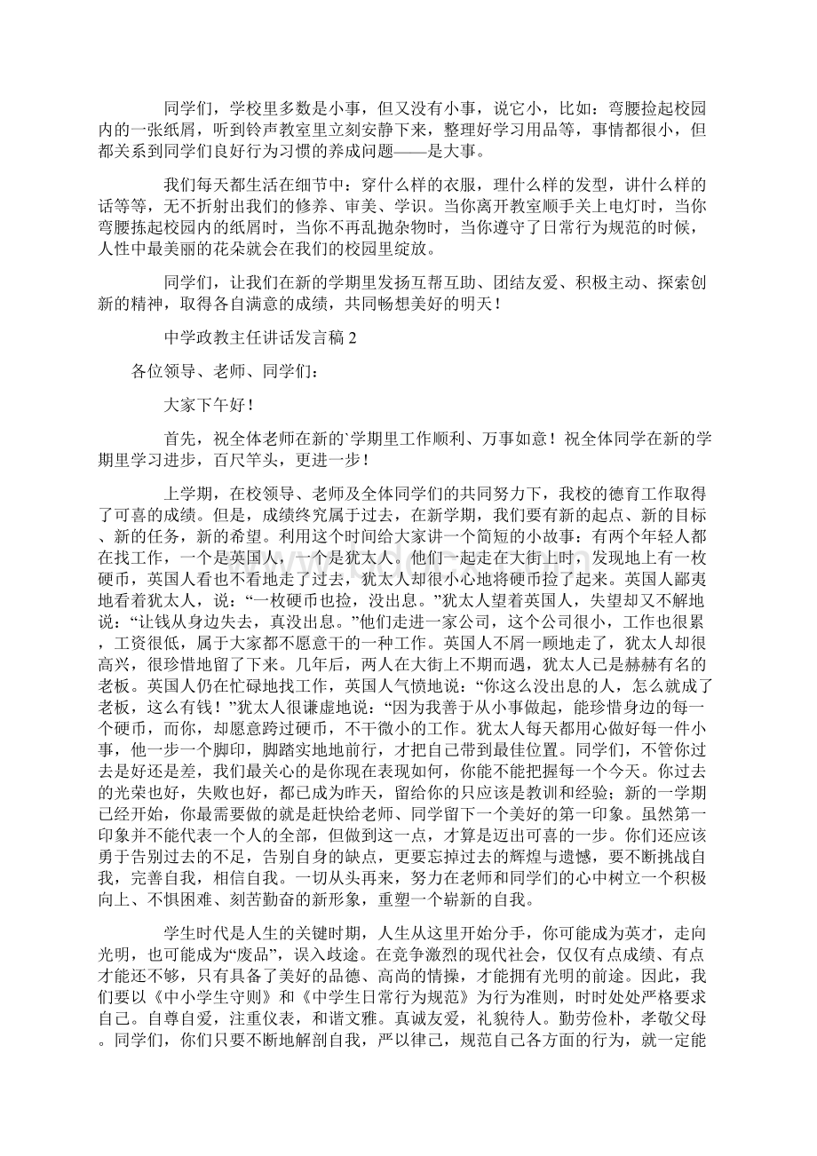 发言稿 中学政教主任讲话发言稿.docx_第3页