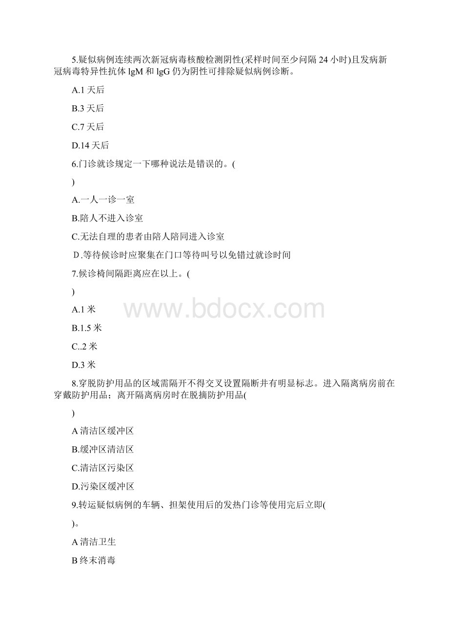 新冠肺炎防控方案第七版知识考题测试问卷及答案.docx_第2页