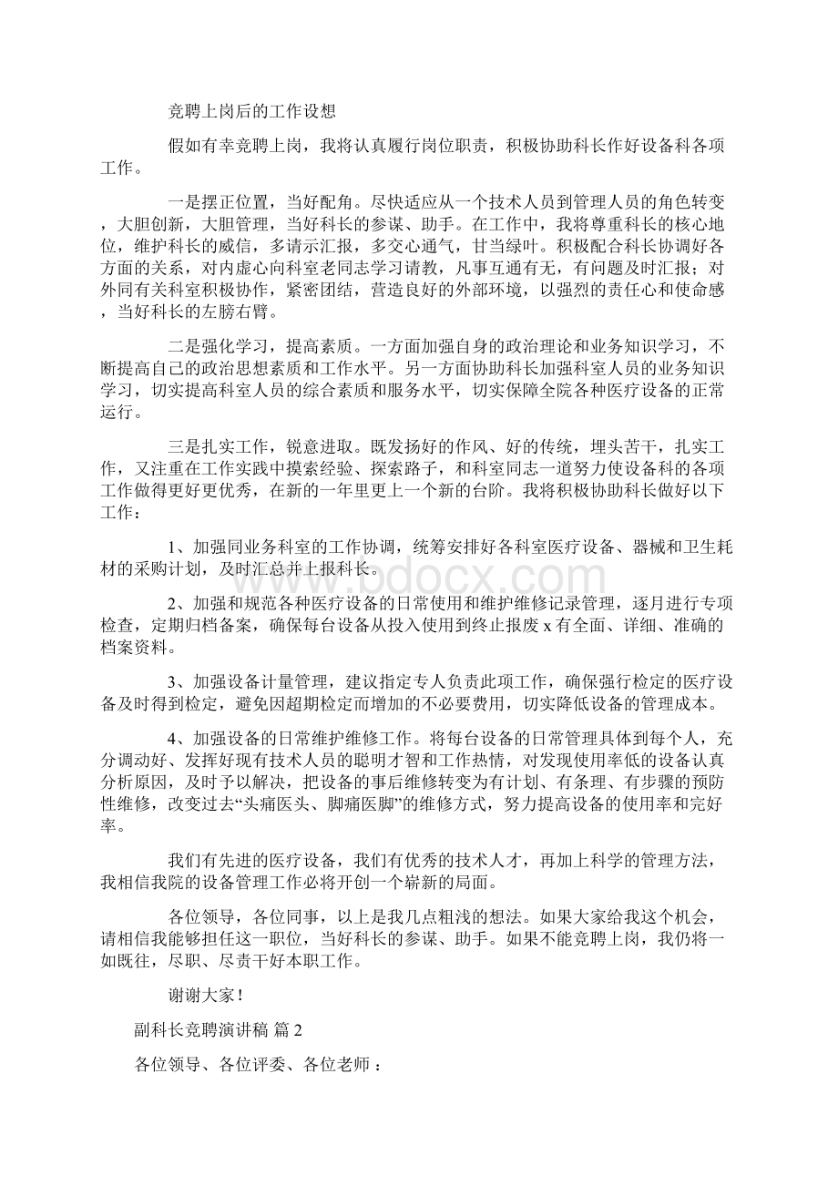 演讲稿 推荐副科长竞聘演讲稿范文五篇.docx_第2页