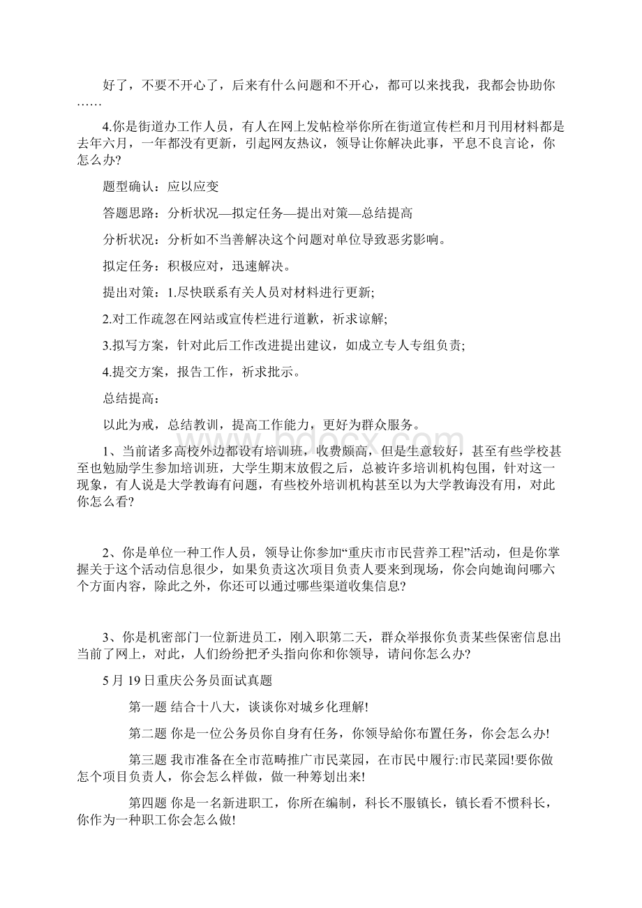 城管协管员面试题目.docx_第3页