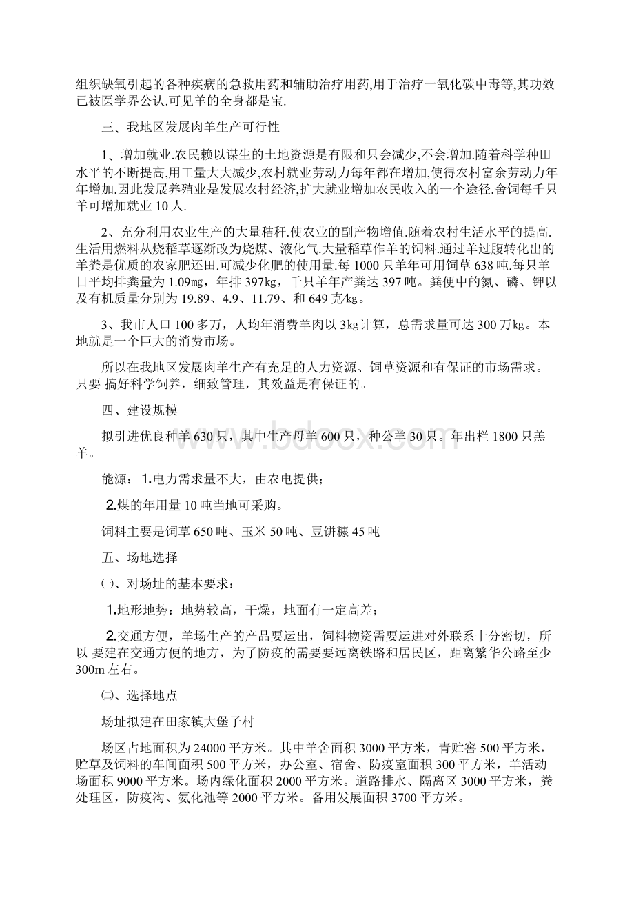 小尾寒羊养殖基地项目建设可行性研究报告.docx_第2页