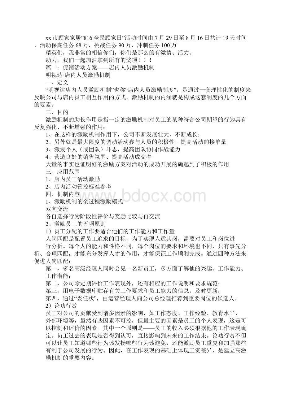 促销激励方案Word格式文档下载.docx_第2页