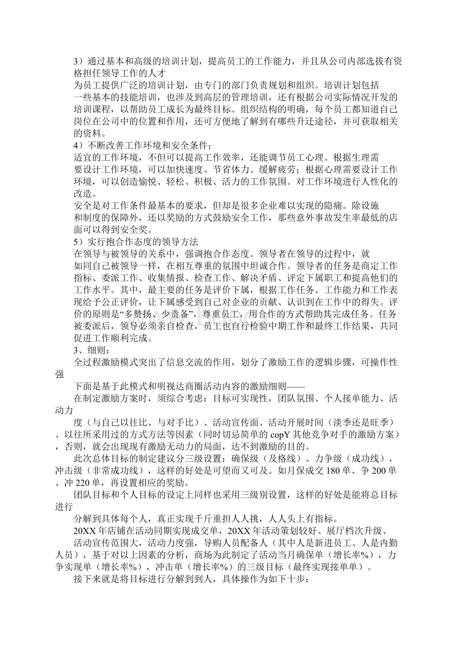 促销激励方案Word格式文档下载.docx_第3页