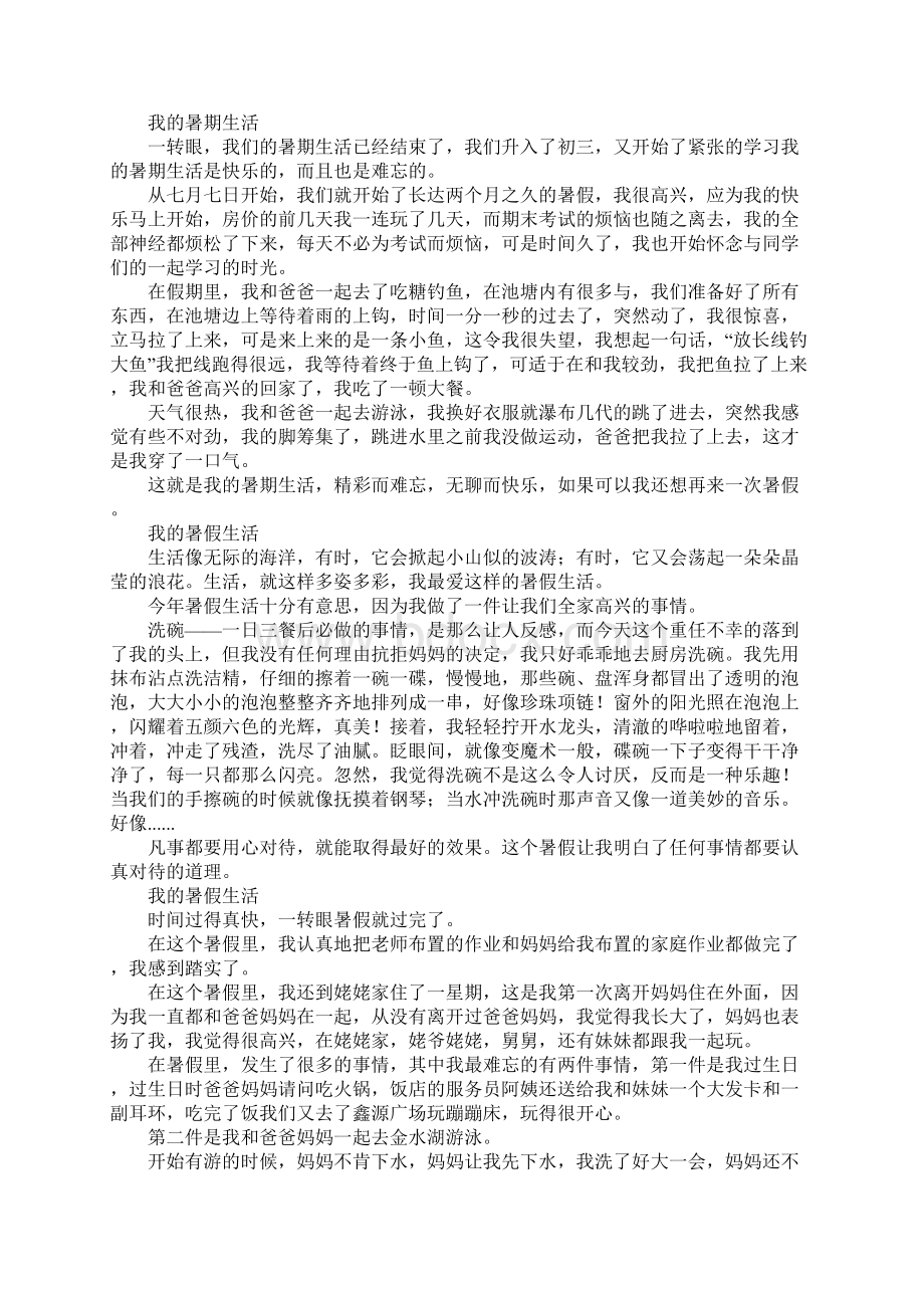 我的暑假生活作文500字400字300字200字Word文件下载.docx_第2页