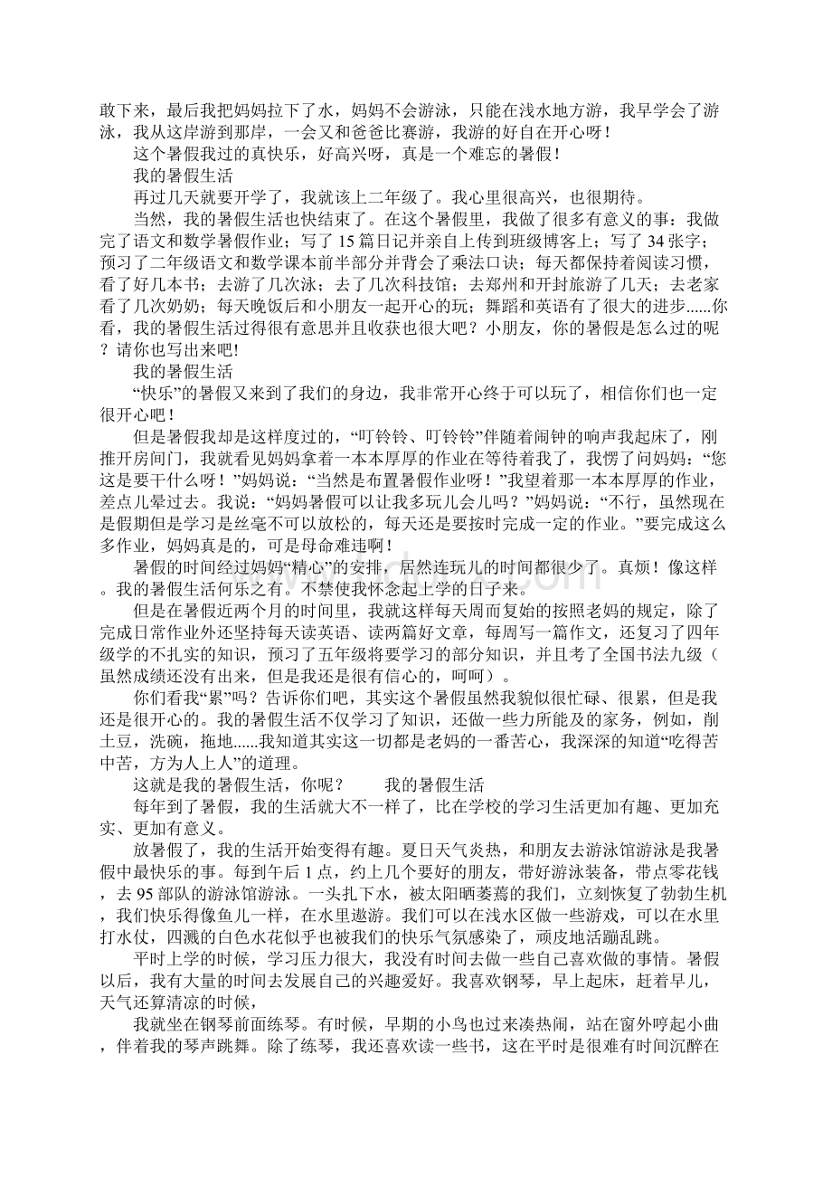 我的暑假生活作文500字400字300字200字Word文件下载.docx_第3页