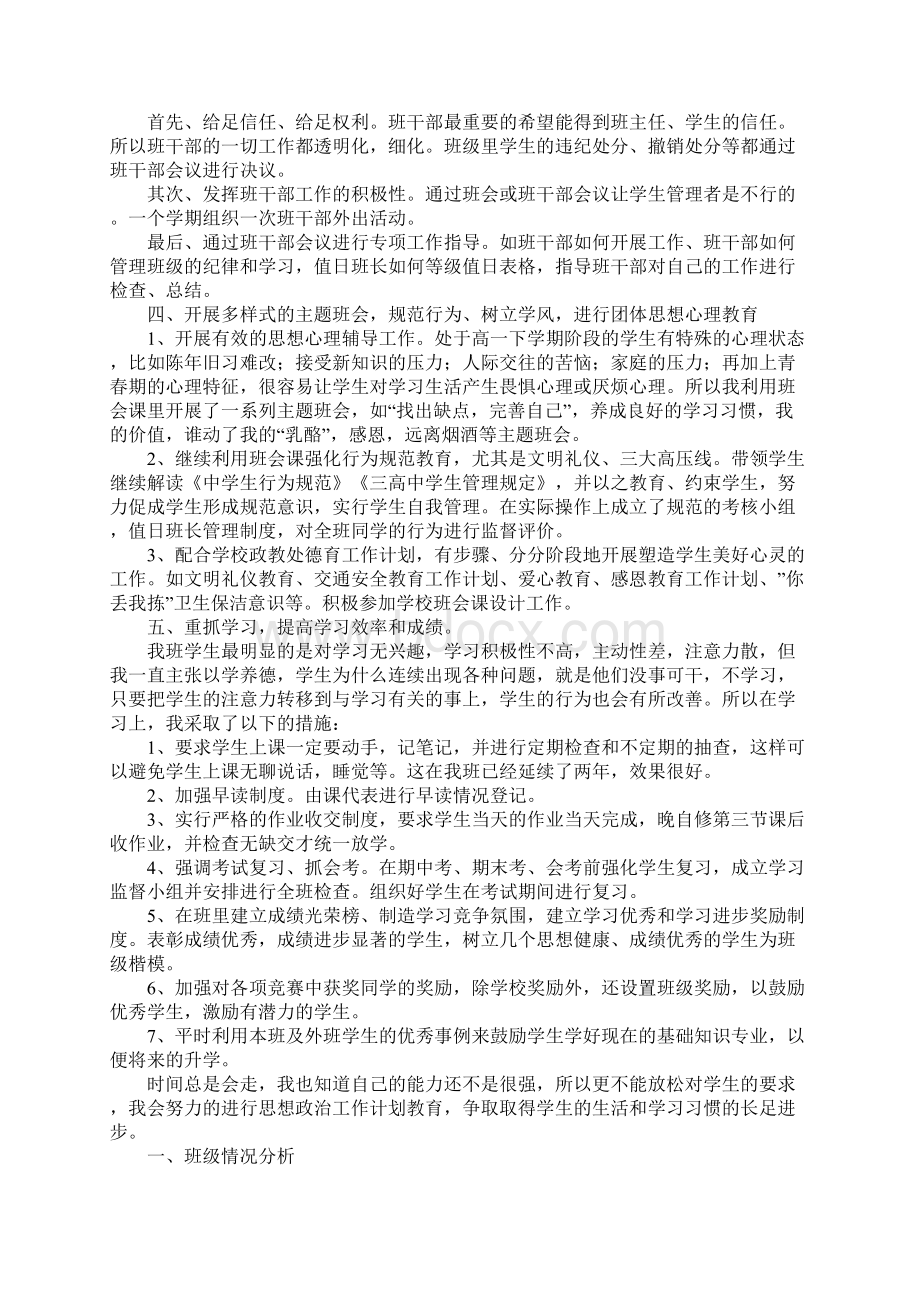 高中班级学期安全工作计划.docx_第3页