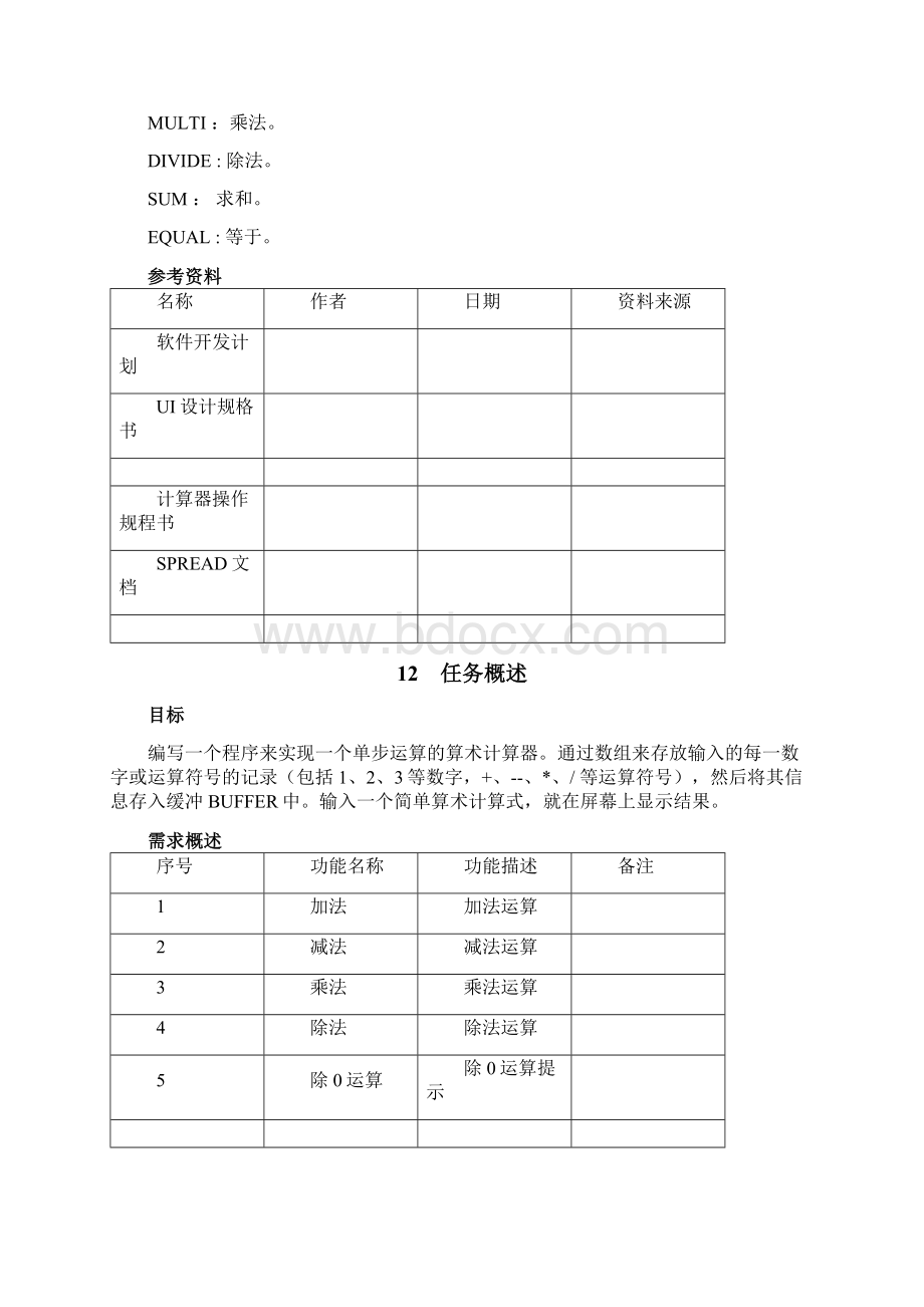 3计算器软件概要设计说明书.docx_第3页