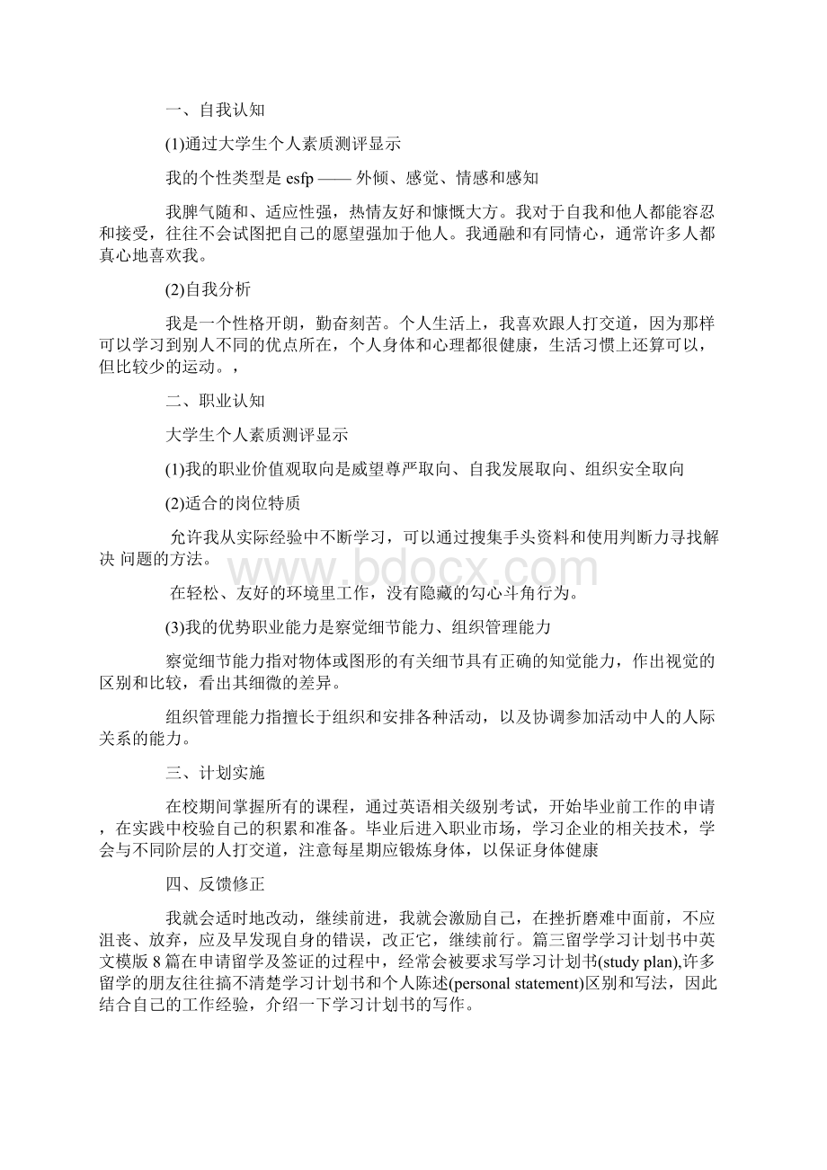 大学学习计划范文800Word文档下载推荐.docx_第2页