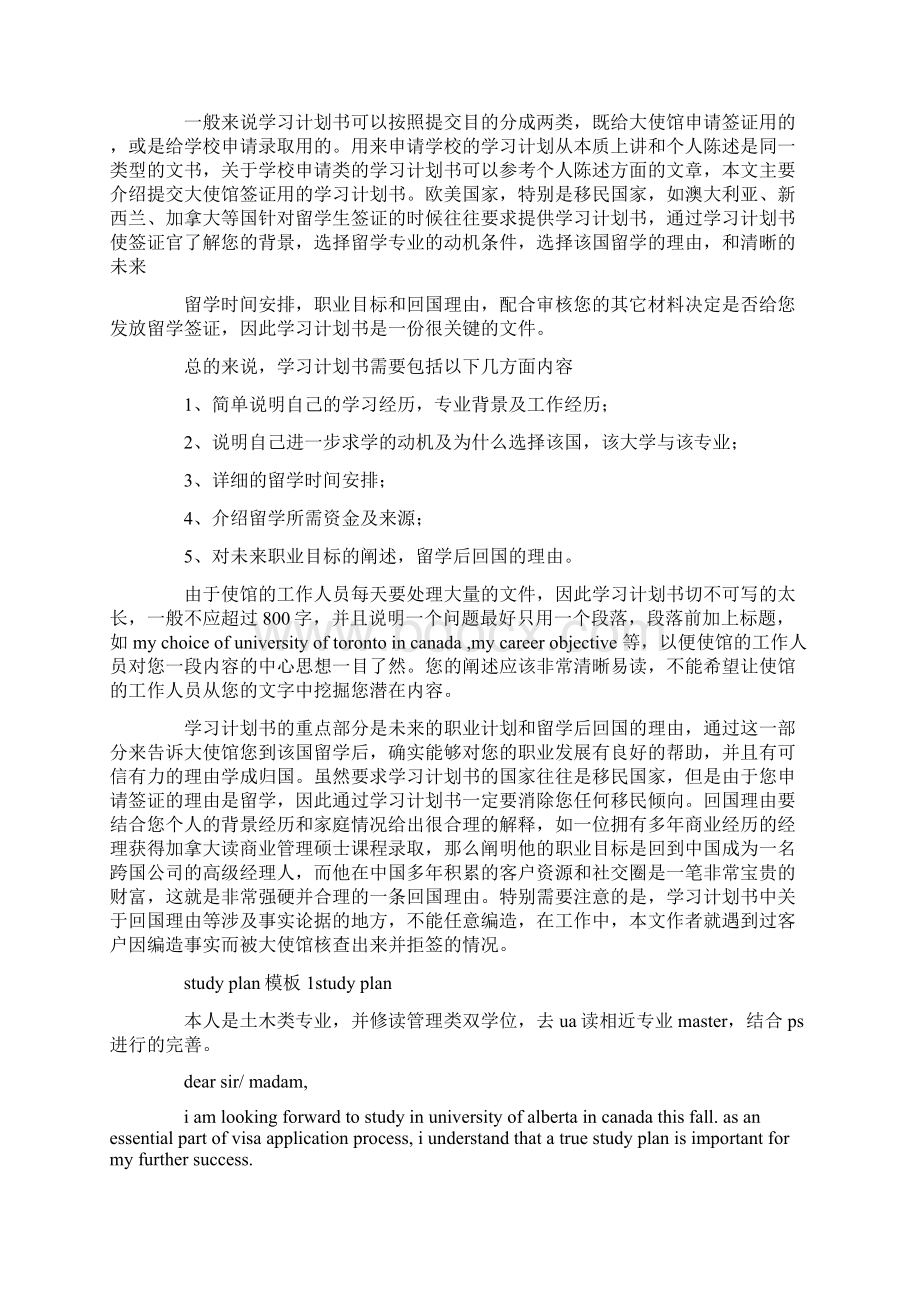 大学学习计划范文800Word文档下载推荐.docx_第3页