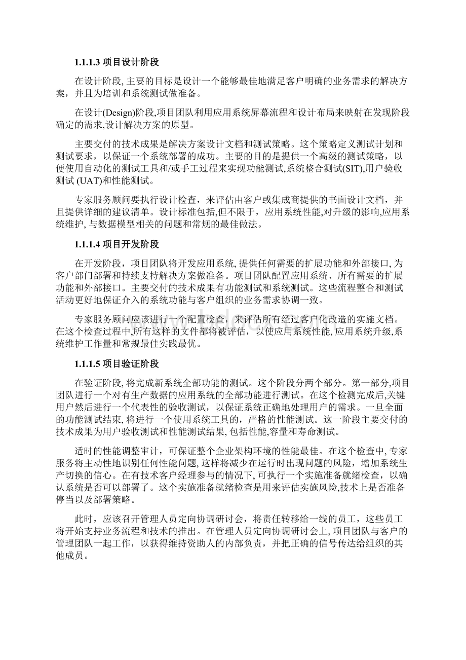 IT项目实施与管理方案投标书Word文件下载.docx_第2页