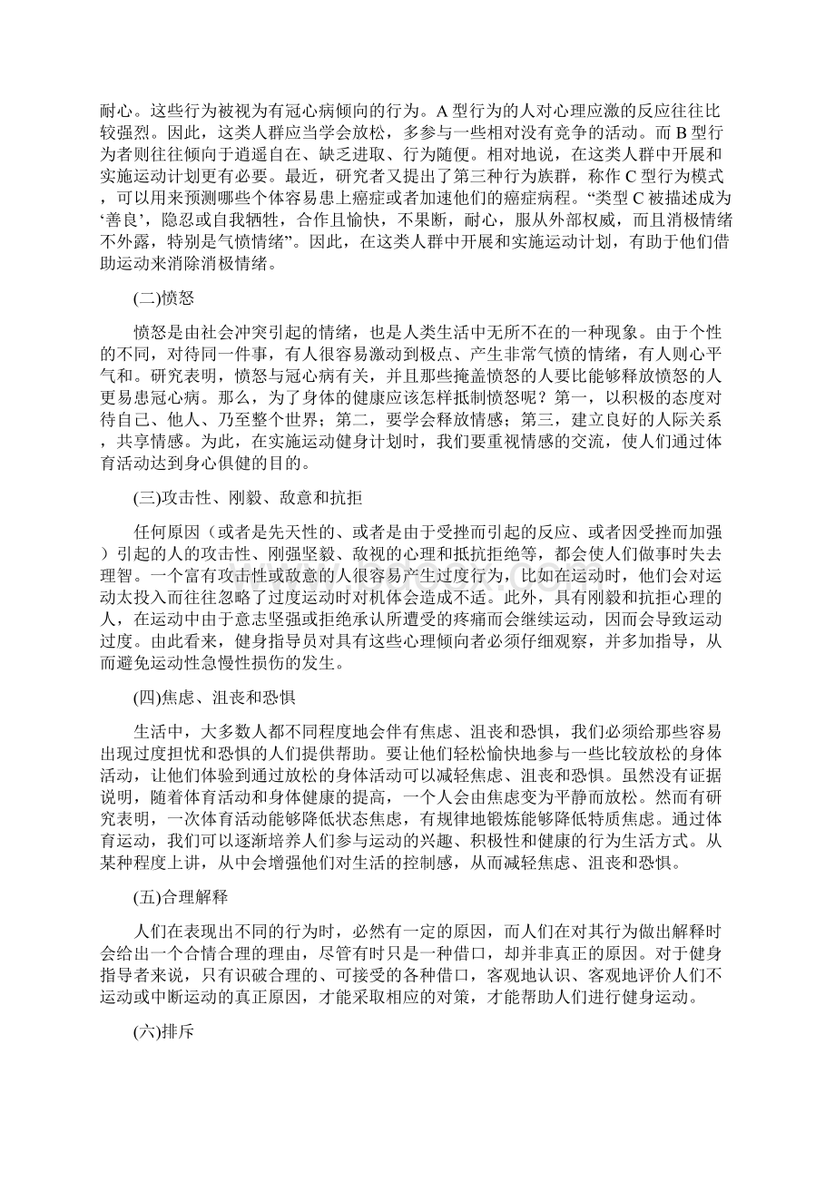 运动处方的制定.docx_第2页