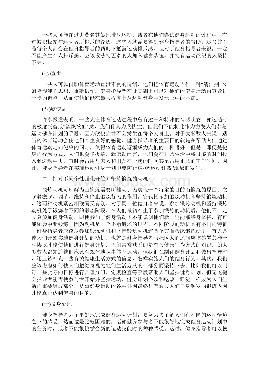 运动处方的制定.docx_第3页