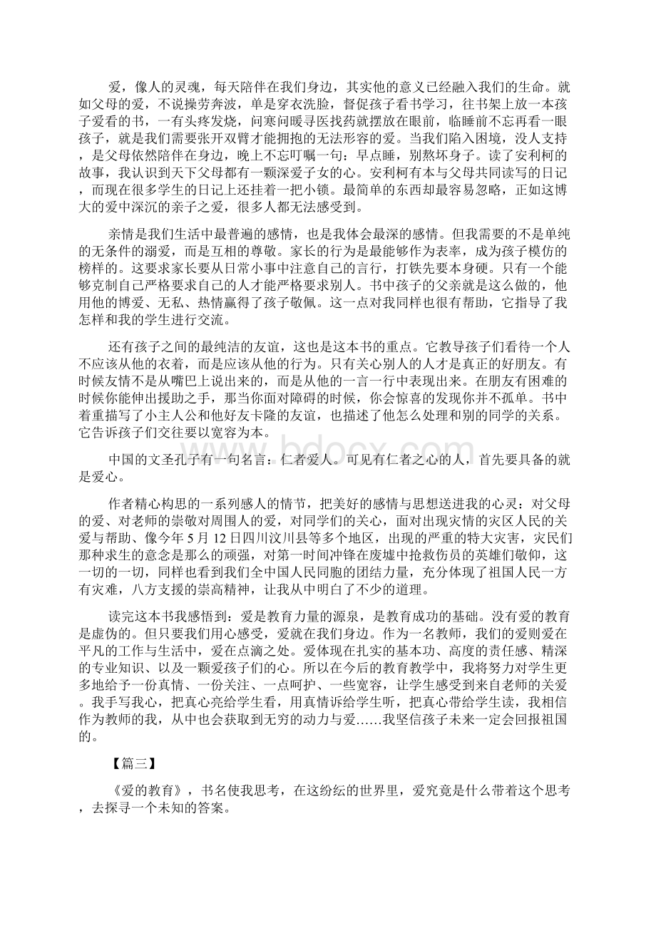 《爱的教育》读书心得十篇.docx_第2页