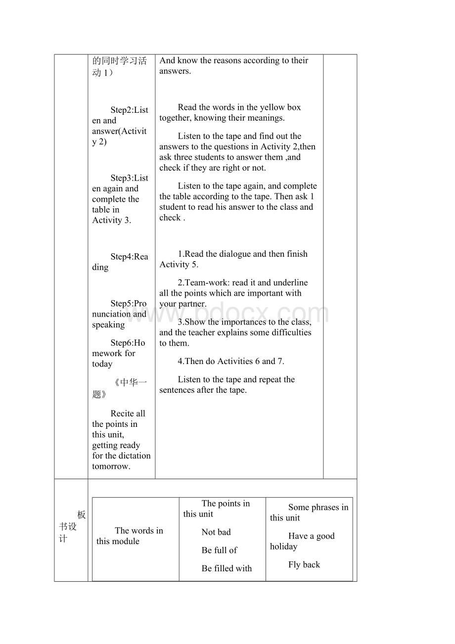 外研版初中英语九年级下册全册教案Word文件下载.docx_第2页