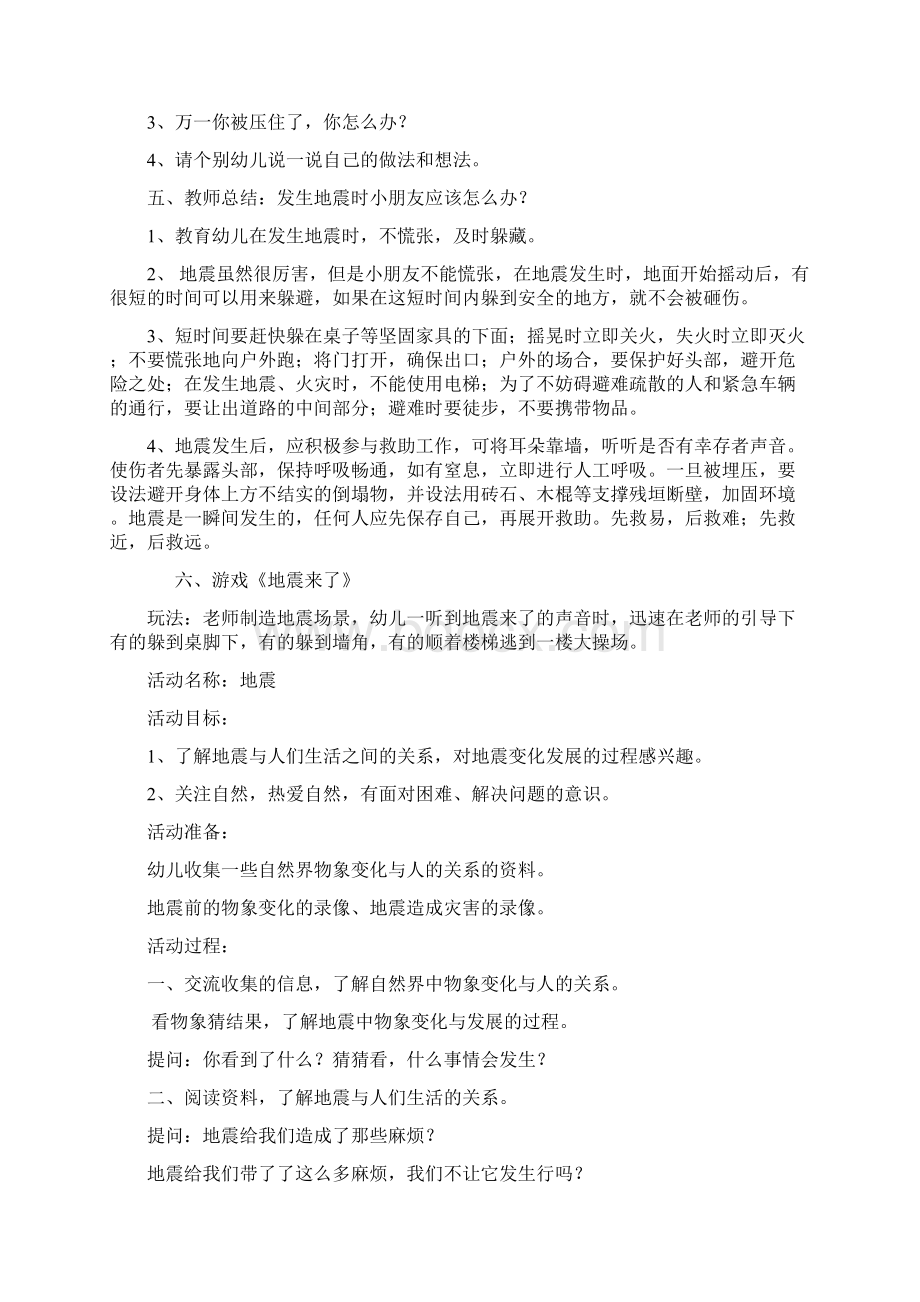 学会自护与自救的教学案例.docx_第2页