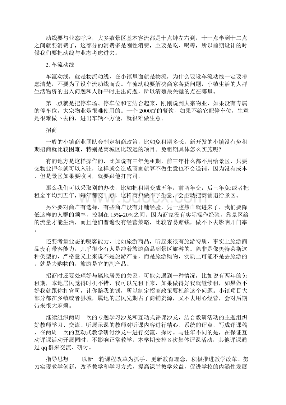 小镇商业业态规划招商和运营心得Word文档下载推荐.docx_第3页