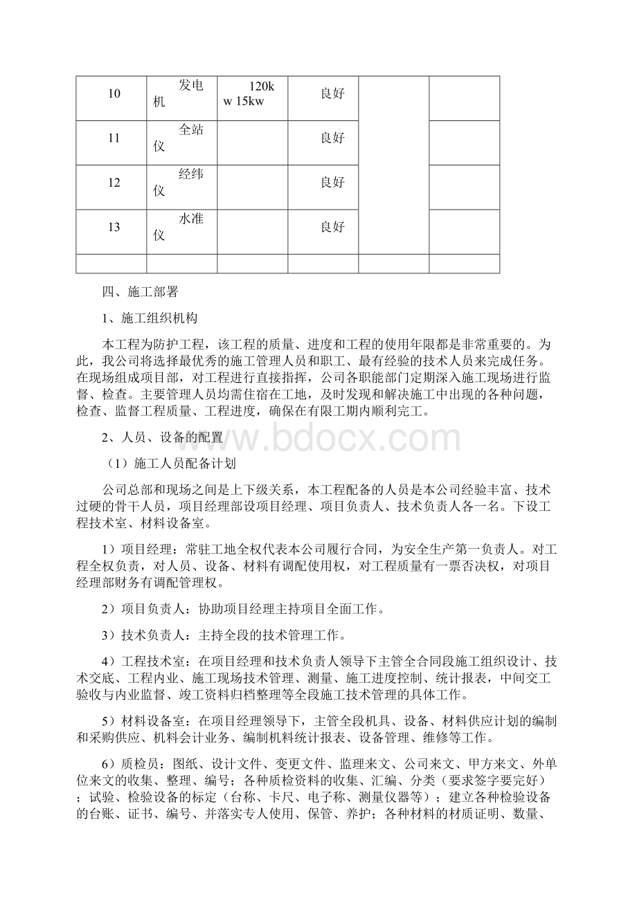 护坡工程施工设计方案.docx_第3页