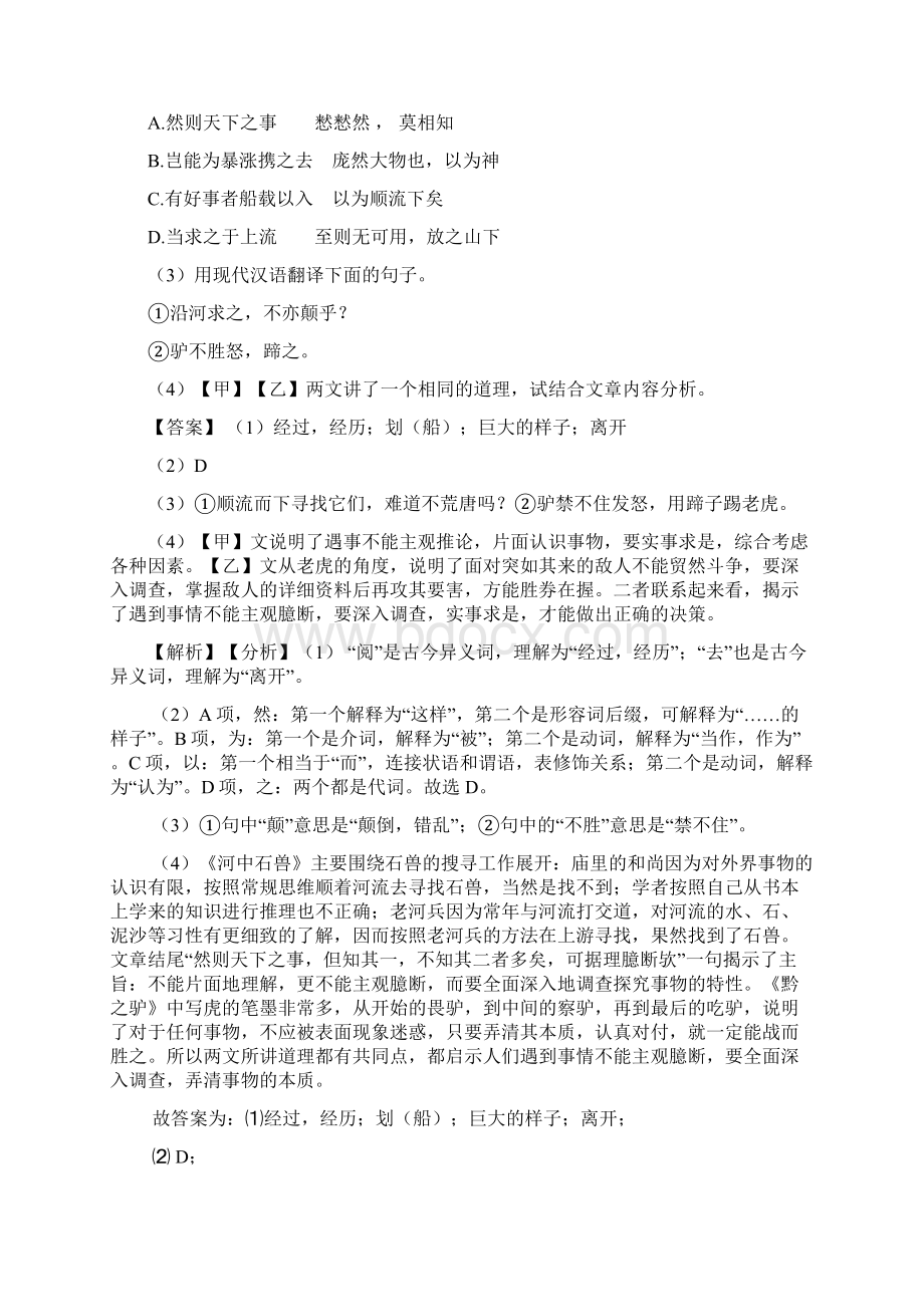 精品初中七年级语文下册配套练习册文言文阅读答案及答案.docx_第2页