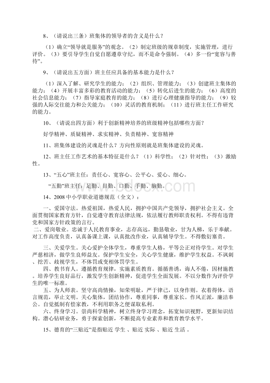 60中学班主任大赛应知应会Word下载.docx_第2页