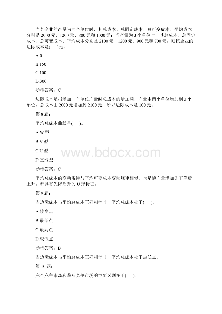 生产和成本理论市场结构理论模拟题Word文件下载.docx_第3页