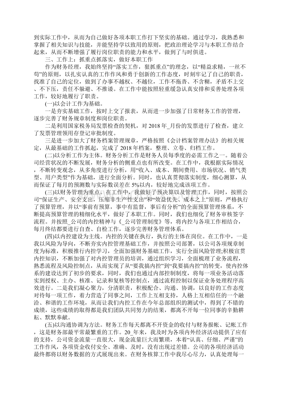 人力资源经理工作报告优秀5篇范文Word文档下载推荐.docx_第3页