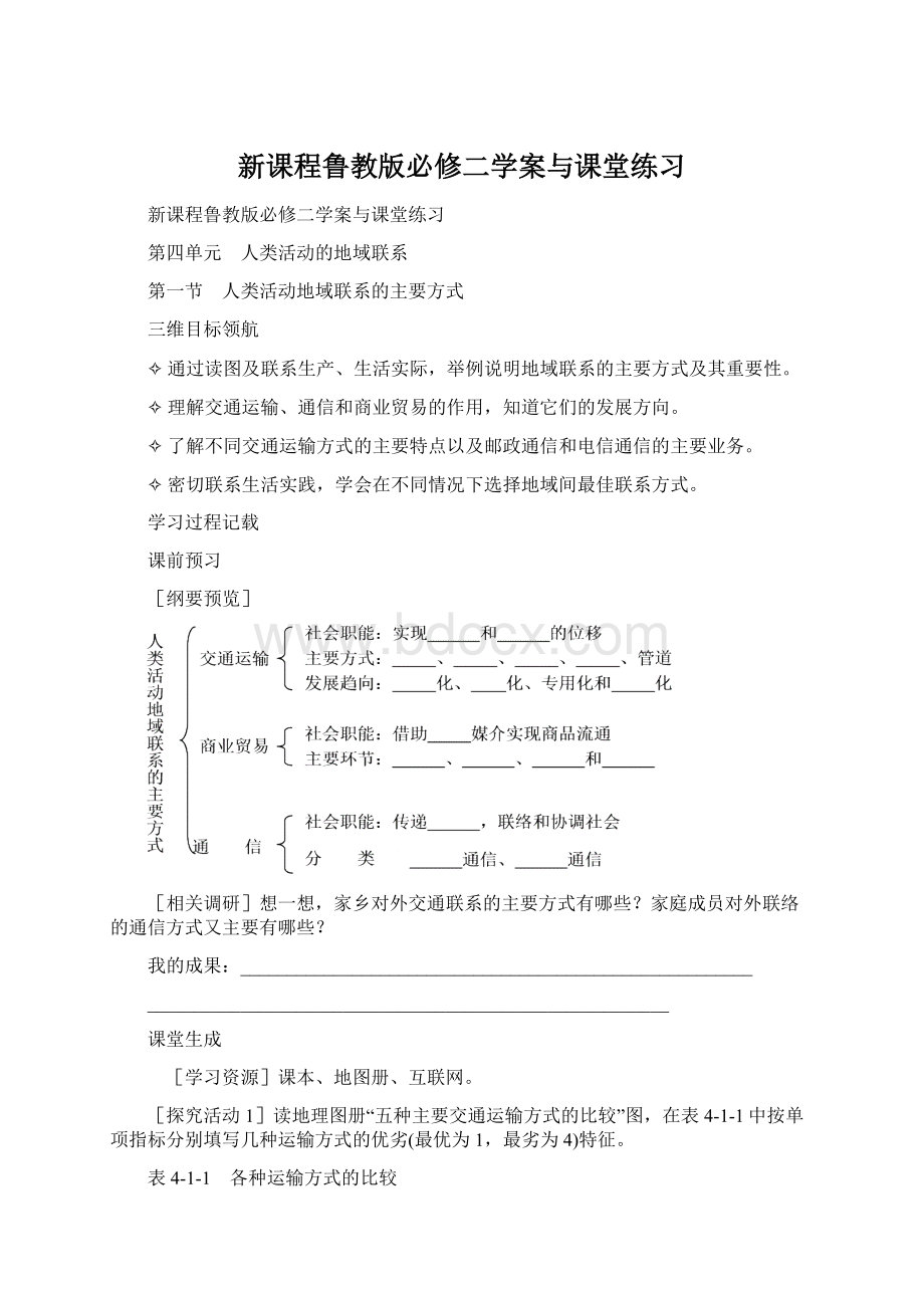 新课程鲁教版必修二学案与课堂练习.docx_第1页