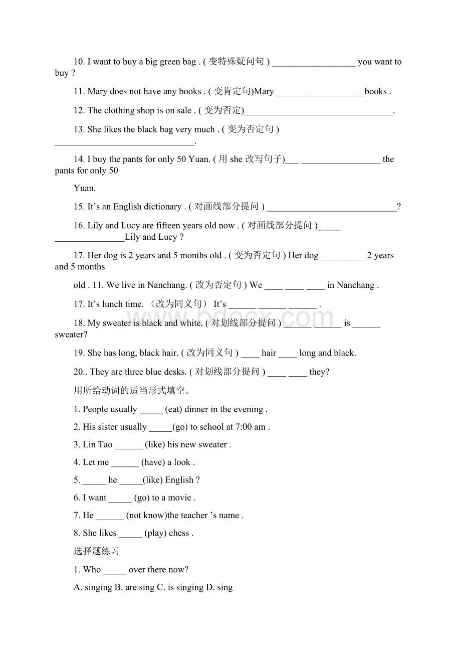 小学英语一般现在时习题200题文档格式.docx_第3页