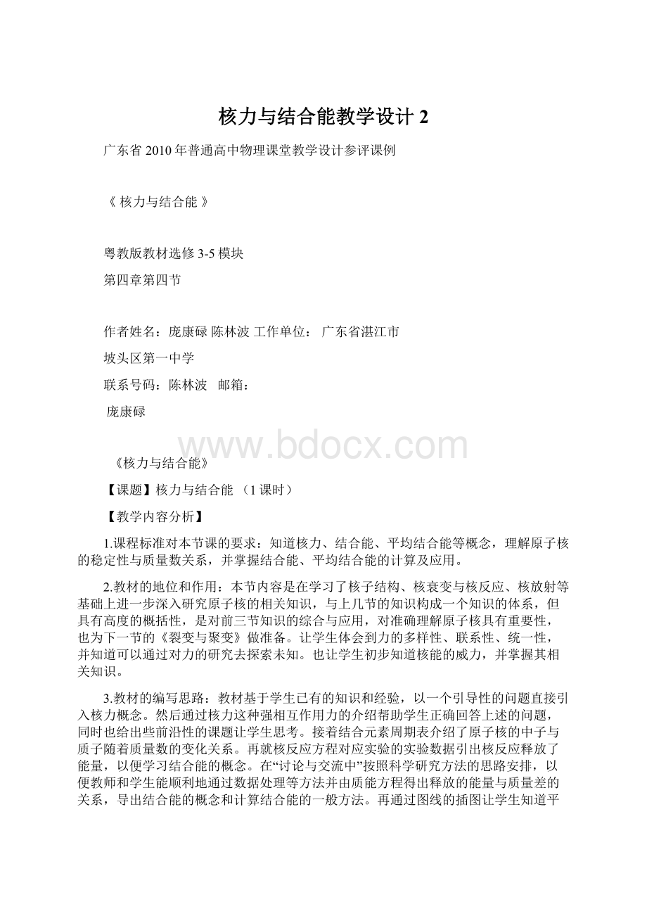 核力与结合能教学设计2.docx_第1页