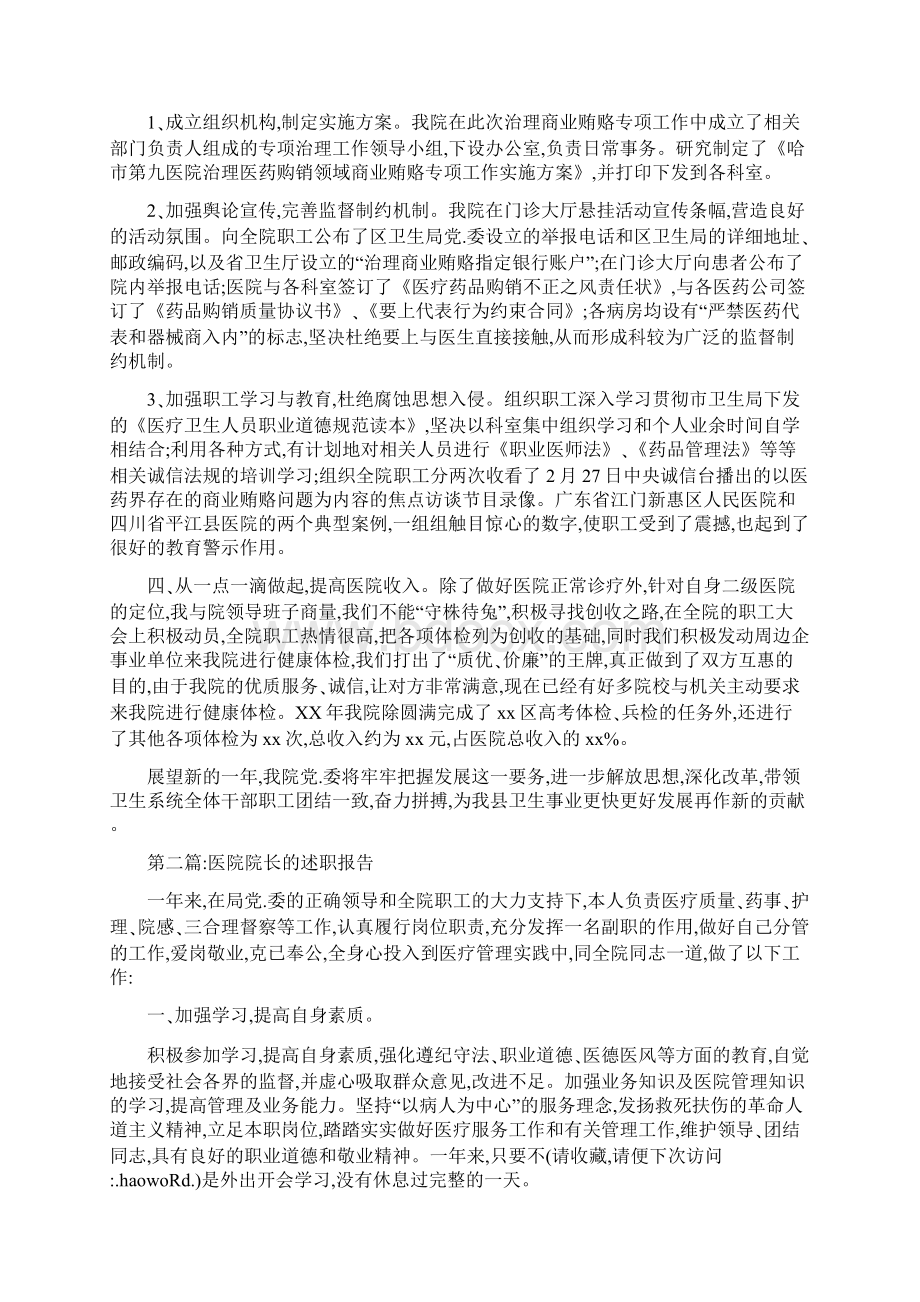 医院院长年度述职报告述职报告多篇Word格式.docx_第2页