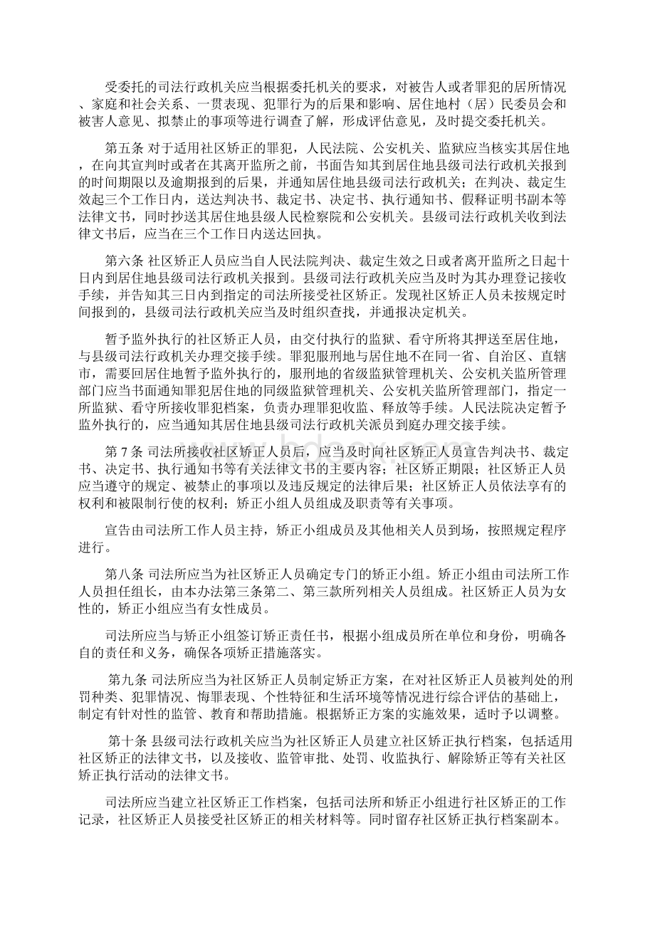 社区矫正实施办法Word下载.docx_第2页