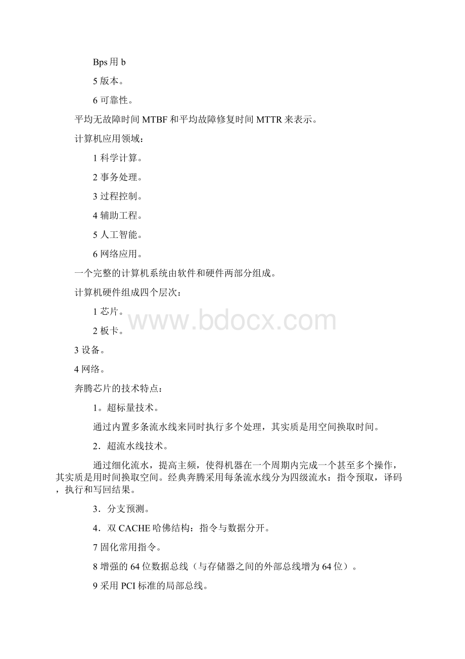 全国计算机等级考试三级网络技术复习笔记.docx_第2页