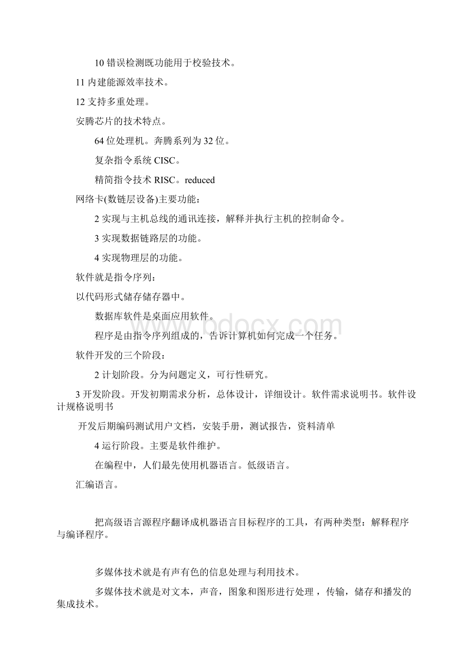 全国计算机等级考试三级网络技术复习笔记.docx_第3页