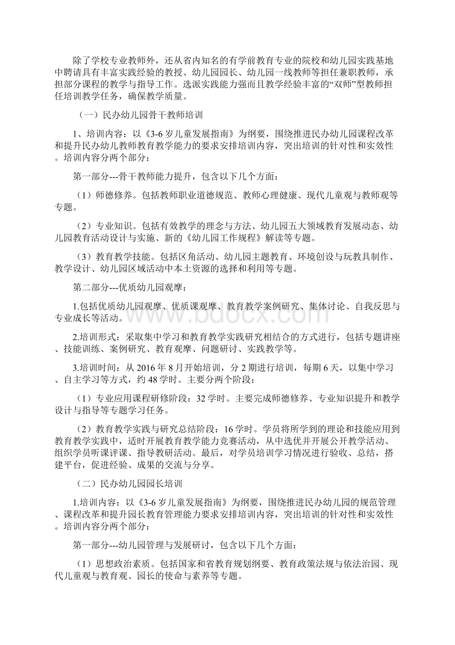 民办幼儿园师资培训方案doc.docx_第3页