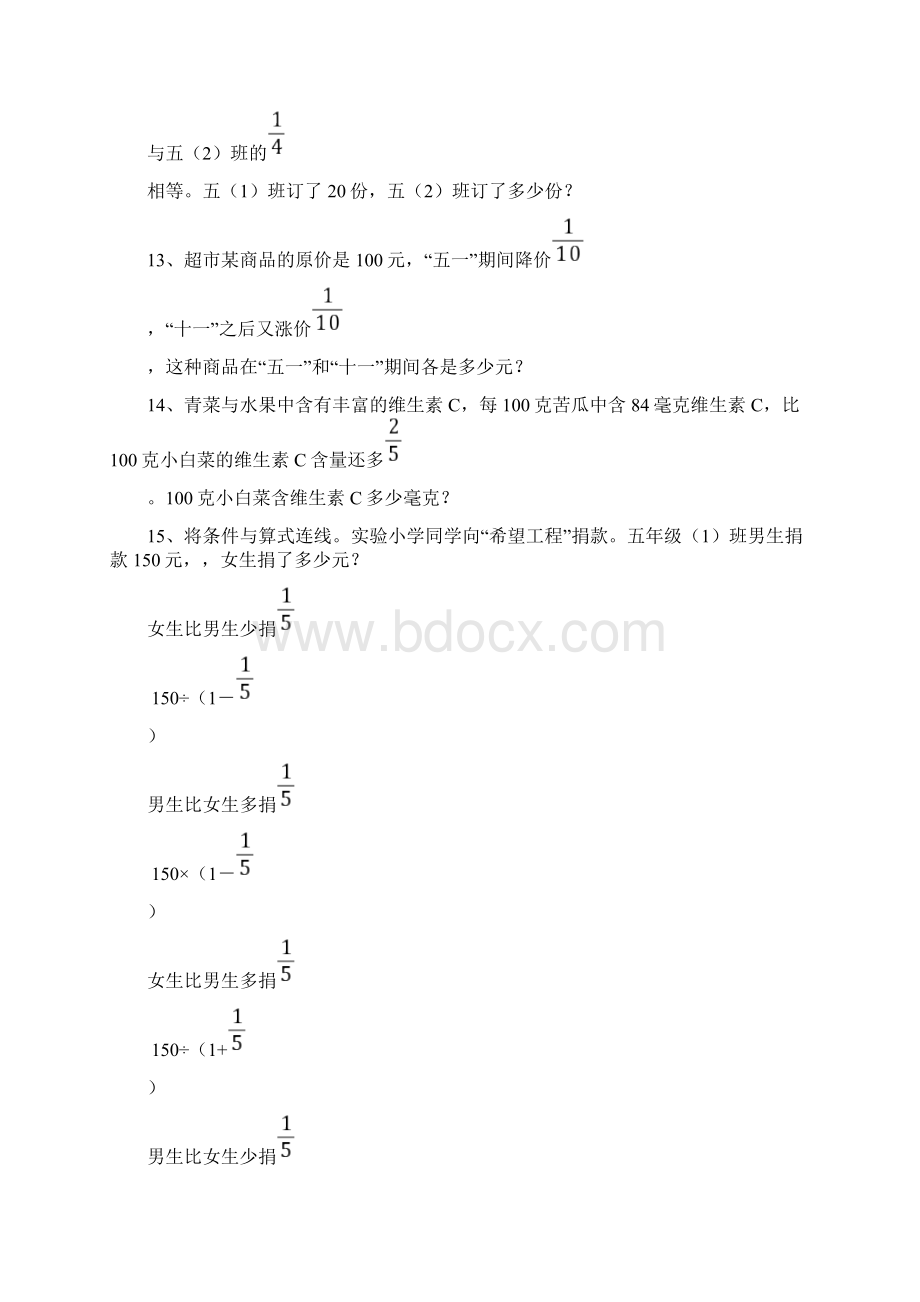 分数乘除法应用题100经典之欧阳化创编.docx_第2页