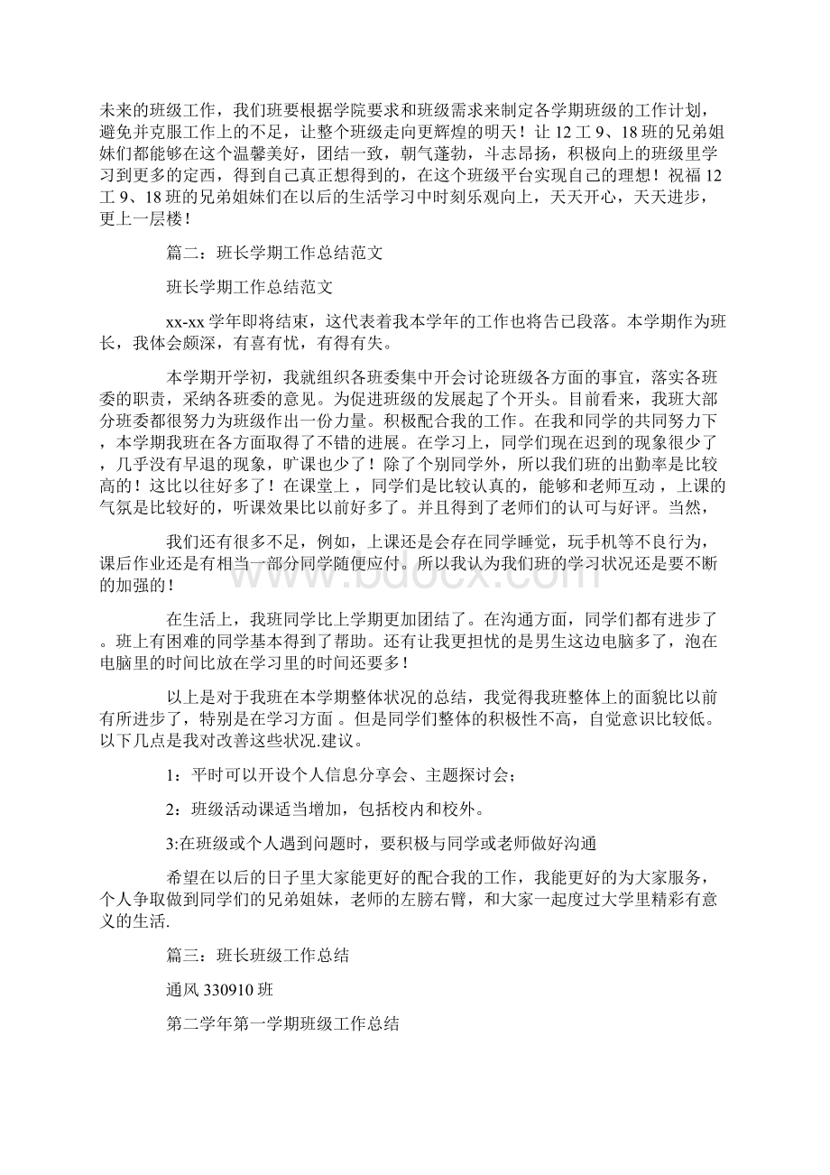 班长班级工作总结Word文档格式.docx_第3页