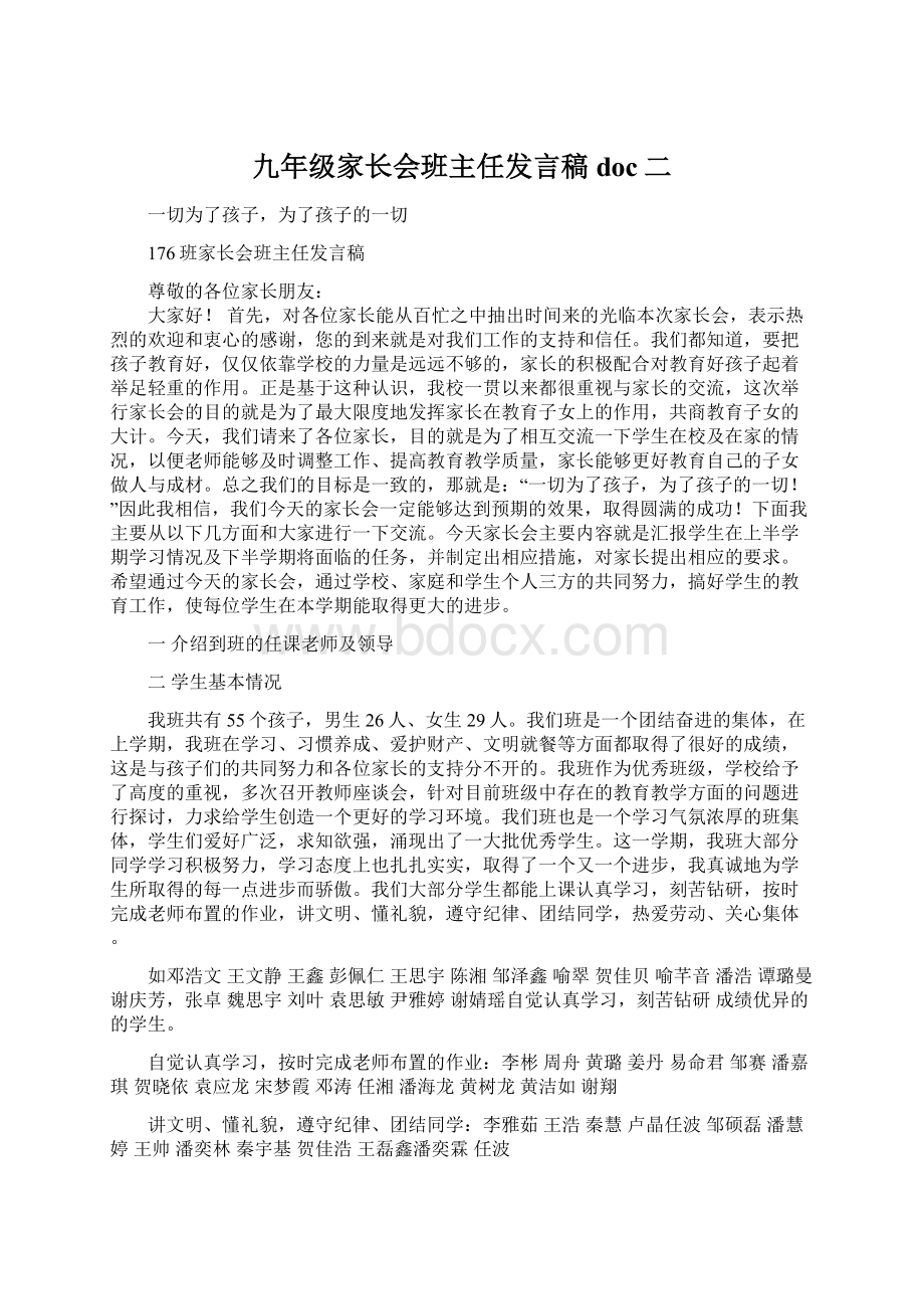 九年级家长会班主任发言稿doc二.docx_第1页