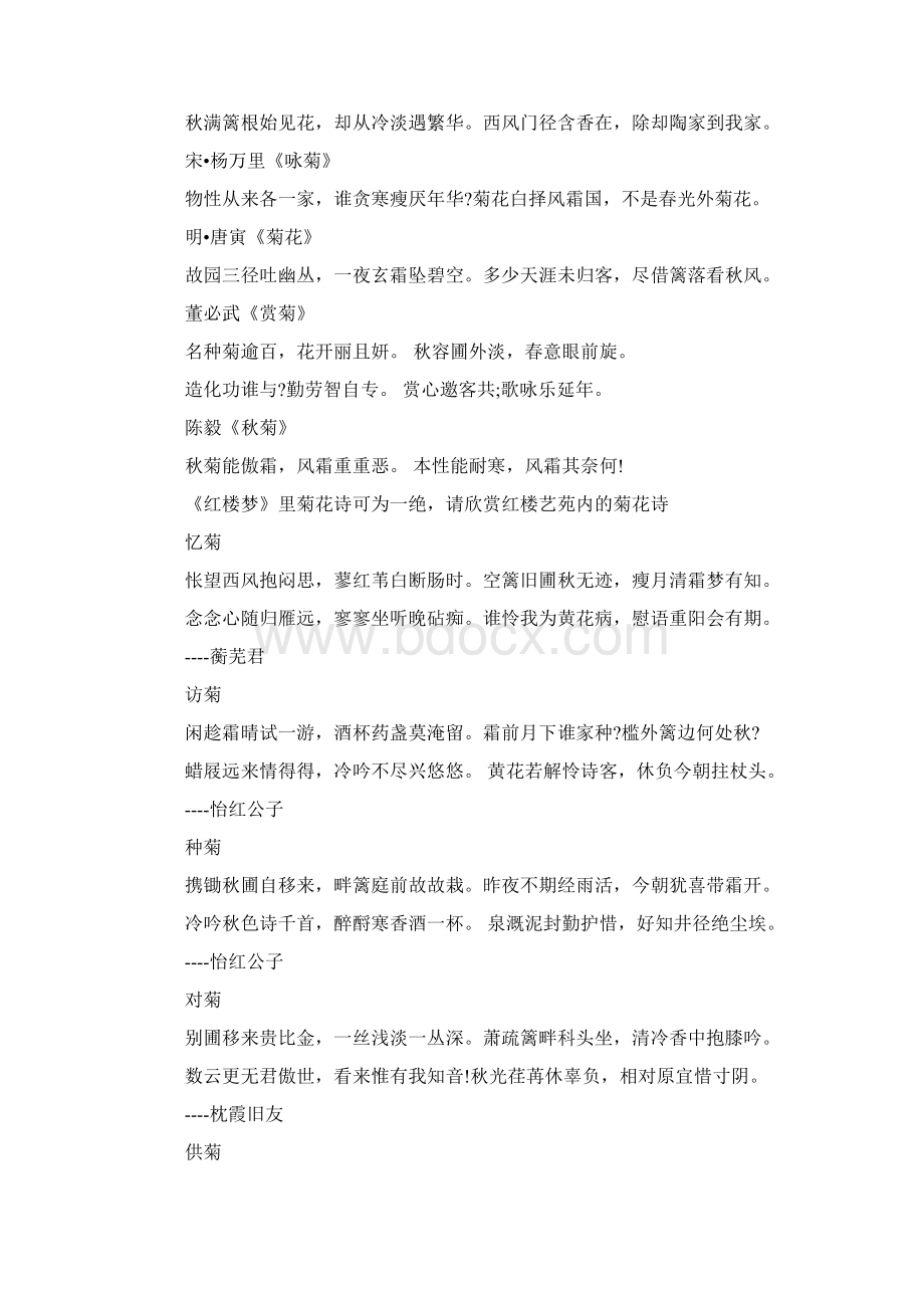 有关菊花的诗句Word下载.docx_第3页