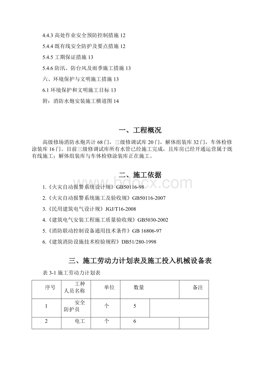 消防水炮施工组织设计.docx_第2页