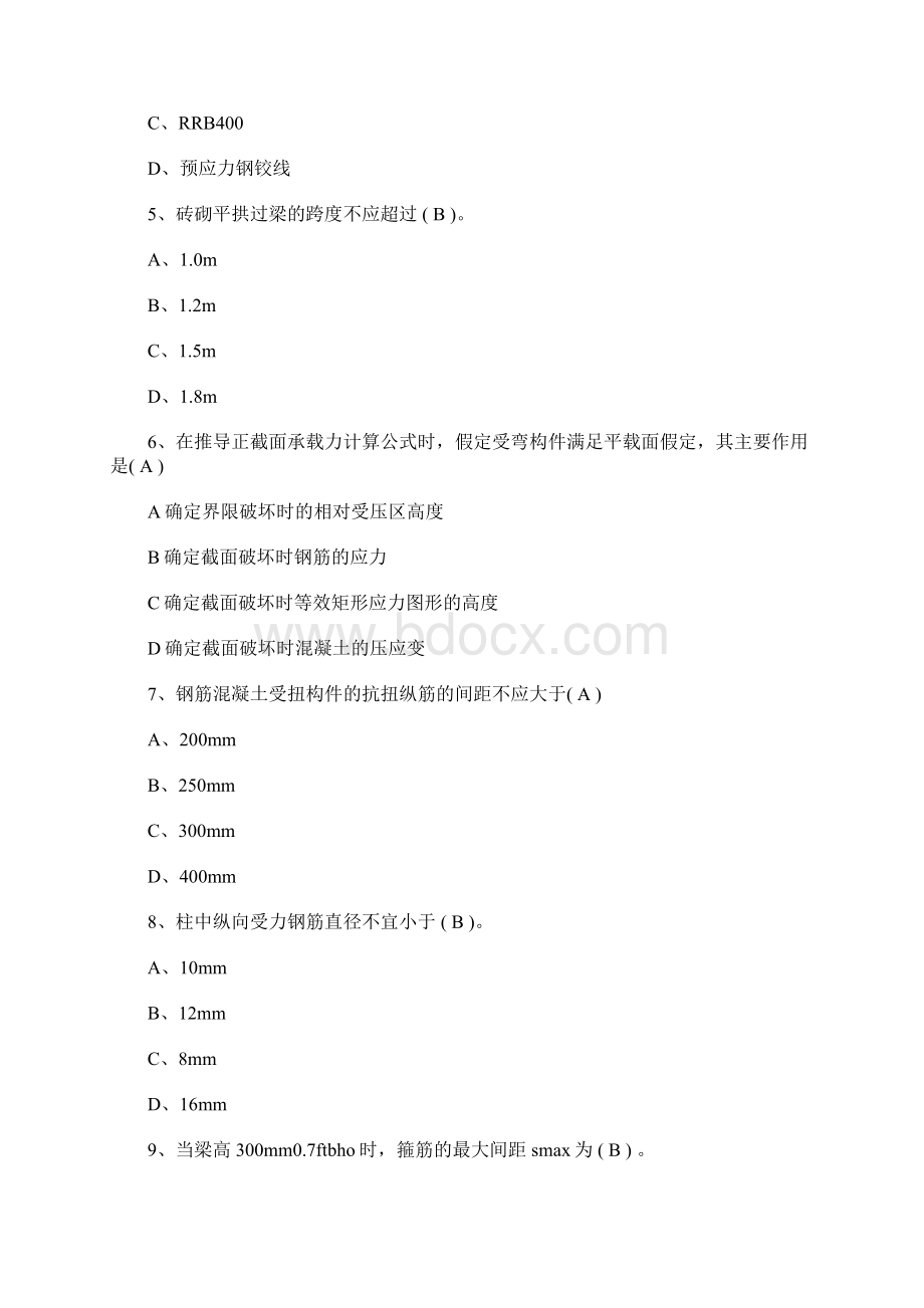 一级注册建筑师《建筑结构》精选试题6含答案.docx_第2页