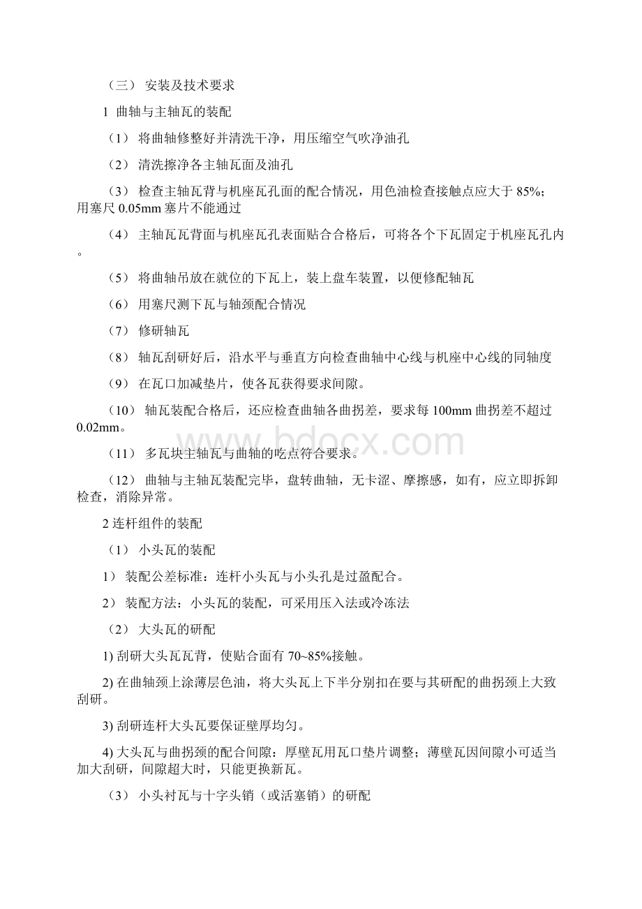 往复式氢气压缩机检修服务指南.docx_第3页