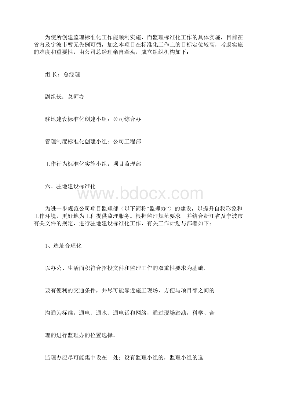 监理标准化实施方案Word文档格式.docx_第3页