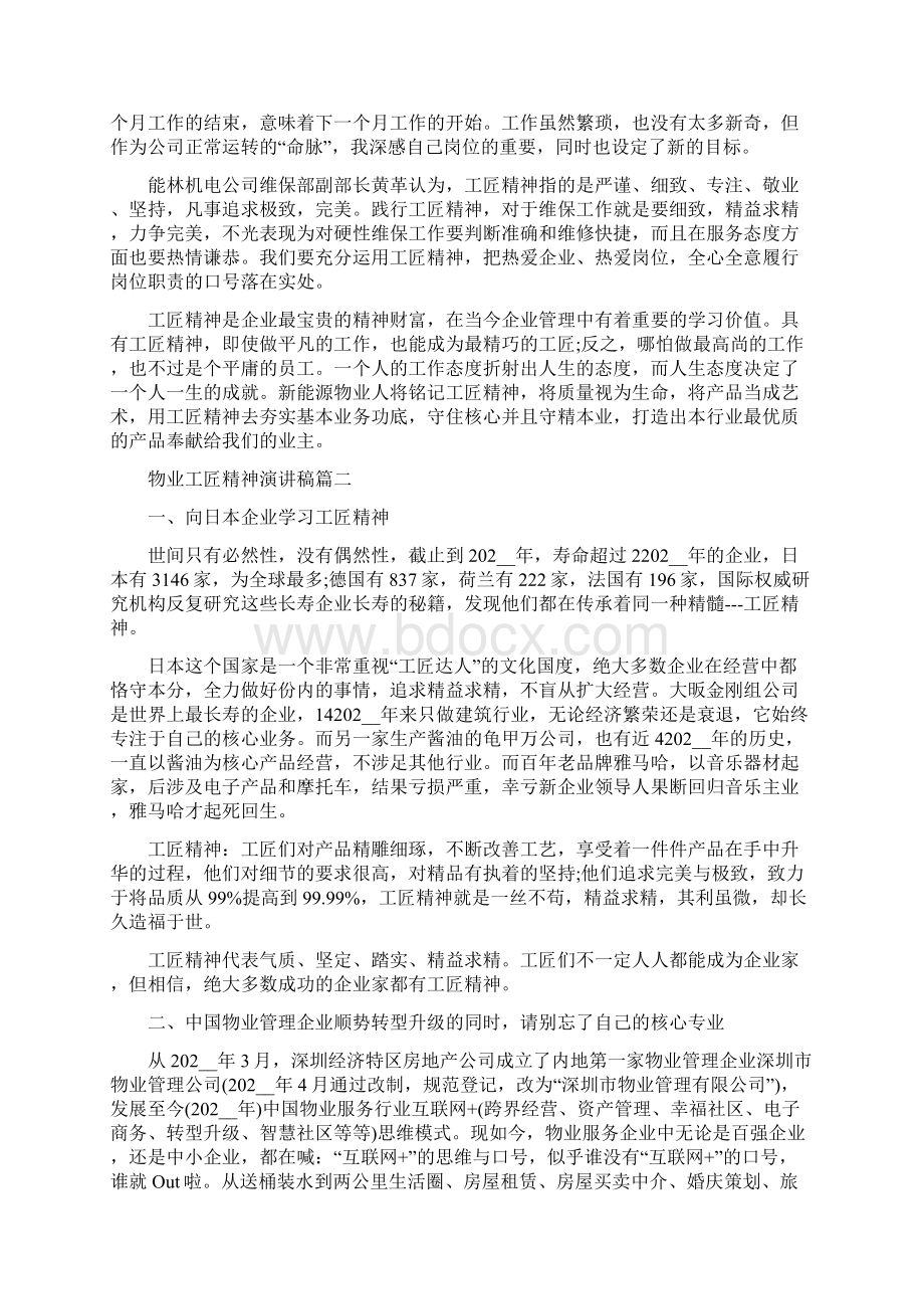 物业工匠精神演讲稿.docx_第2页